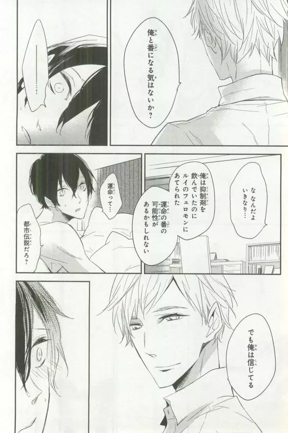 B's-LOVEY アンソロジー オメガバース Page.63