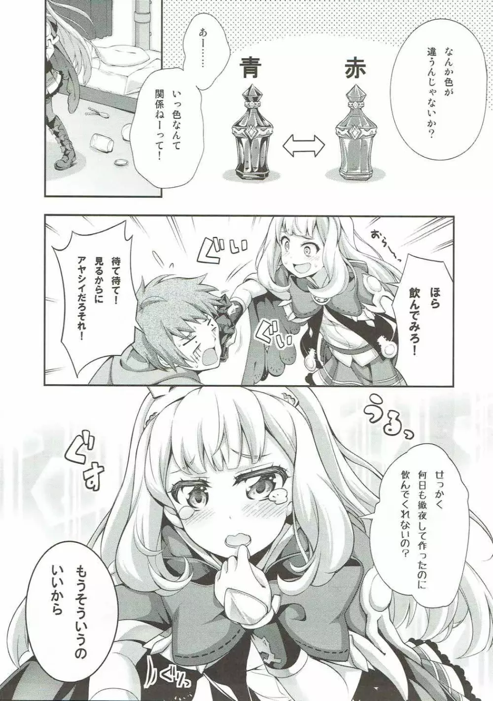 お汁がない！ Page.6