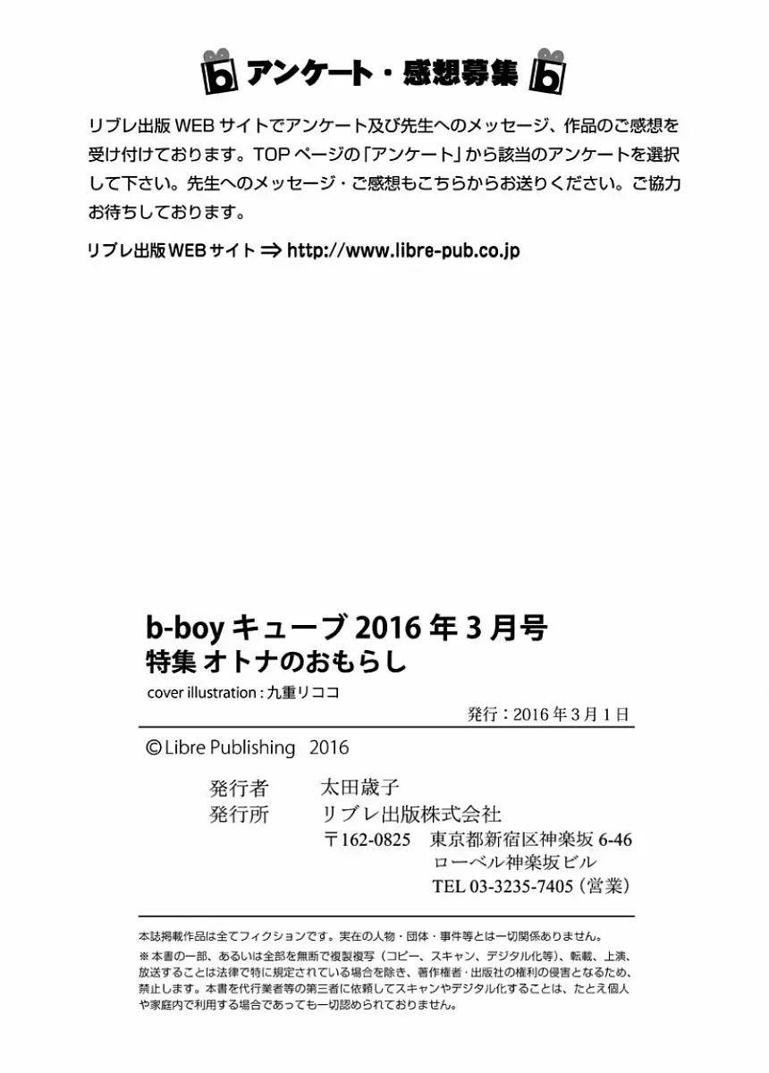 B-BOYキューブ 2016年3月号 特集「オトナのおもらし」 Page.96