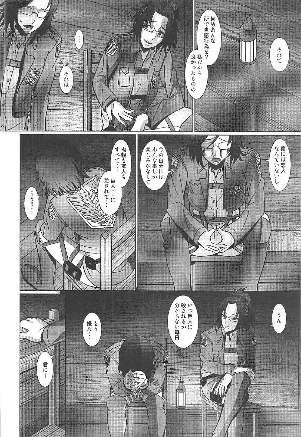 分隊長と僕の夜 Page.3