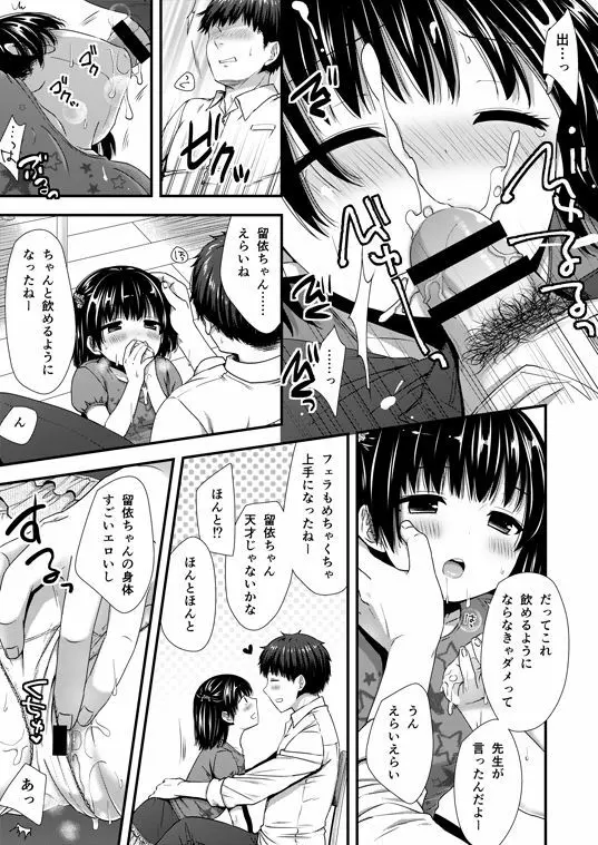 ＪＳにハメたら嵌められてた件【ロリ】 Page.3