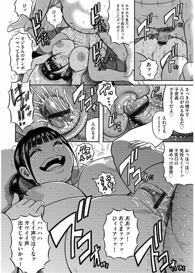 サイベリアマニアックス 強制孕ませプロジェクト Vol.4 Page.72