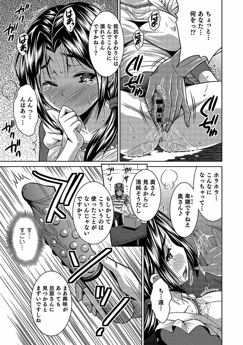 奥さんのナカまでお届けin！ 第一話 Page.11