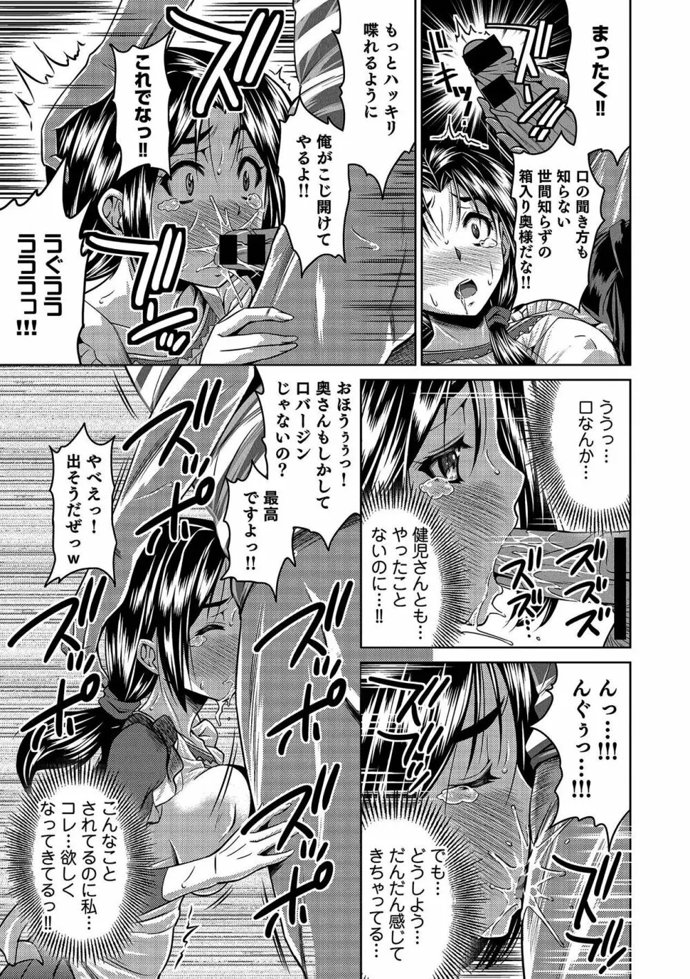 奥さんのナカまでお届けin！ 第一話 Page.13