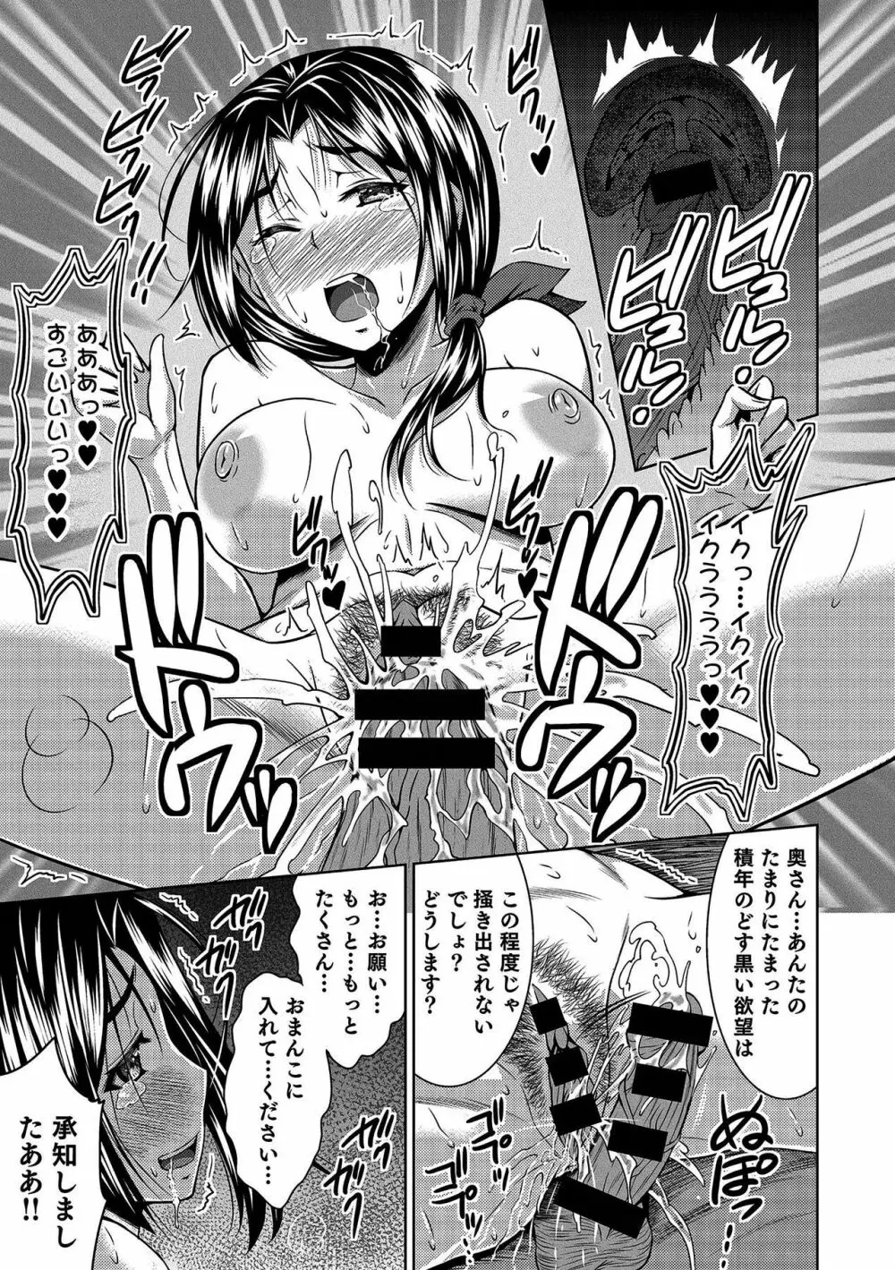 奥さんのナカまでお届けin！ 第一話 Page.19