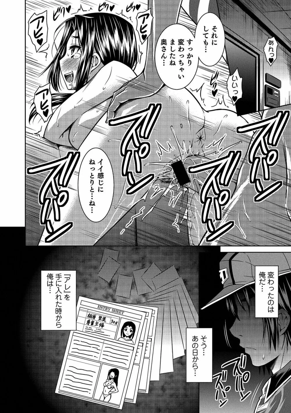 奥さんのナカまでお届けin！ 第一話 Page.20