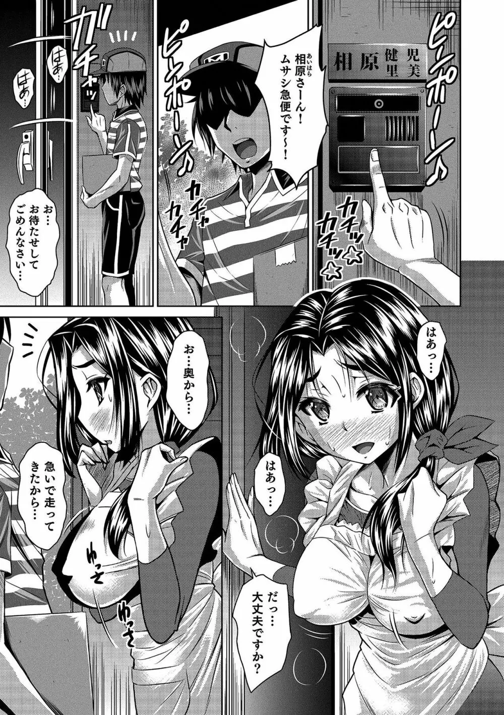 奥さんのナカまでお届けin！ 第一話 Page.5