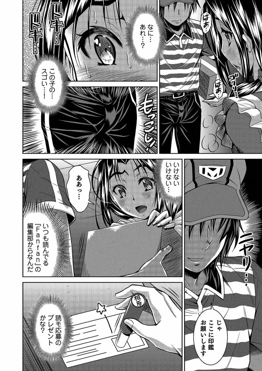 奥さんのナカまでお届けin！ 第一話 Page.6