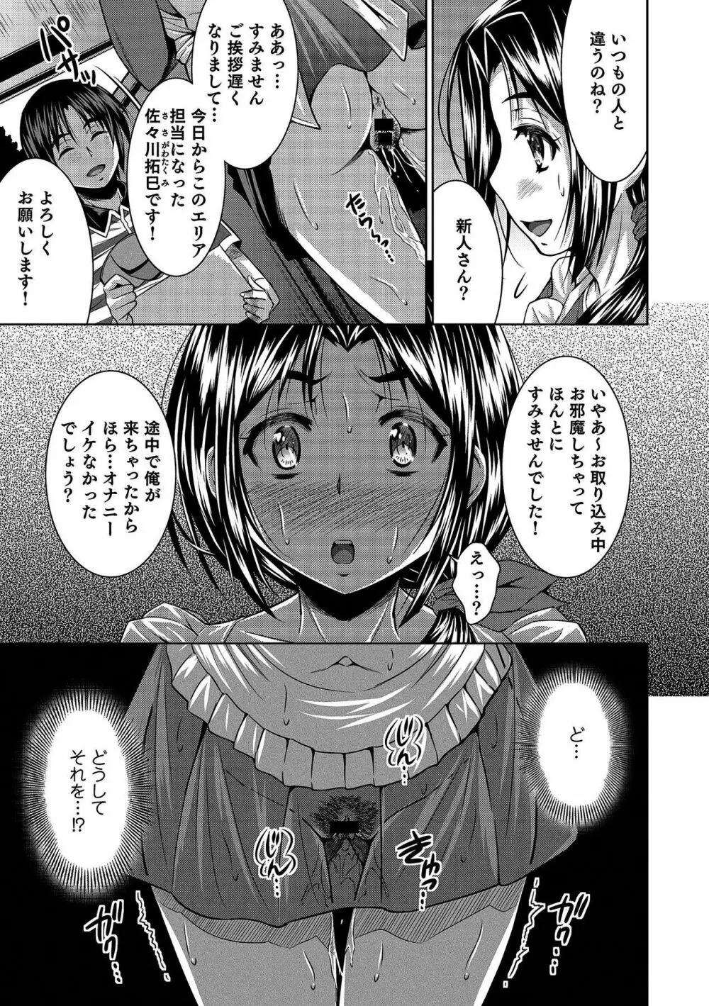 奥さんのナカまでお届けin！ 第一話 Page.7