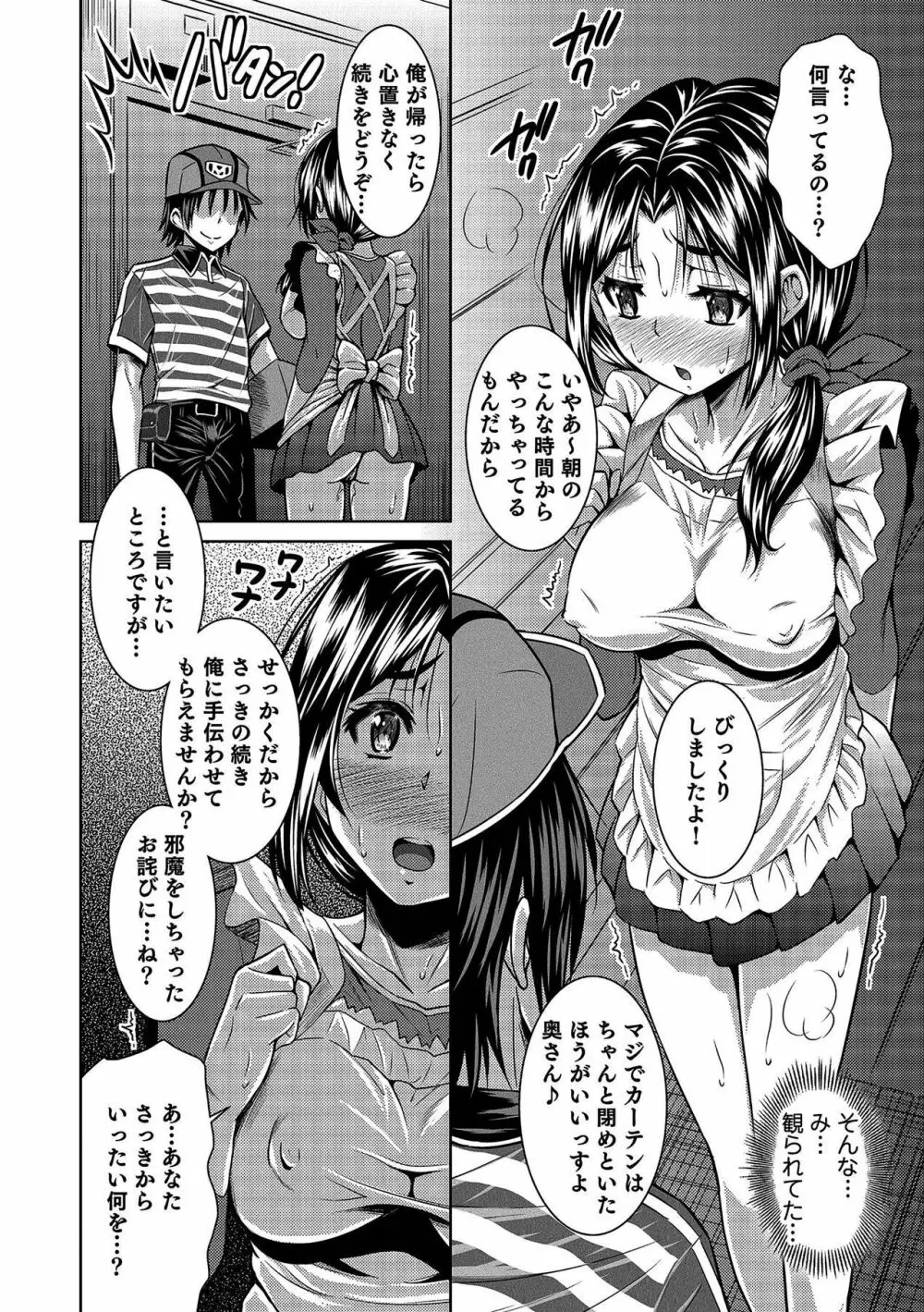 奥さんのナカまでお届けin！ 第一話 Page.8