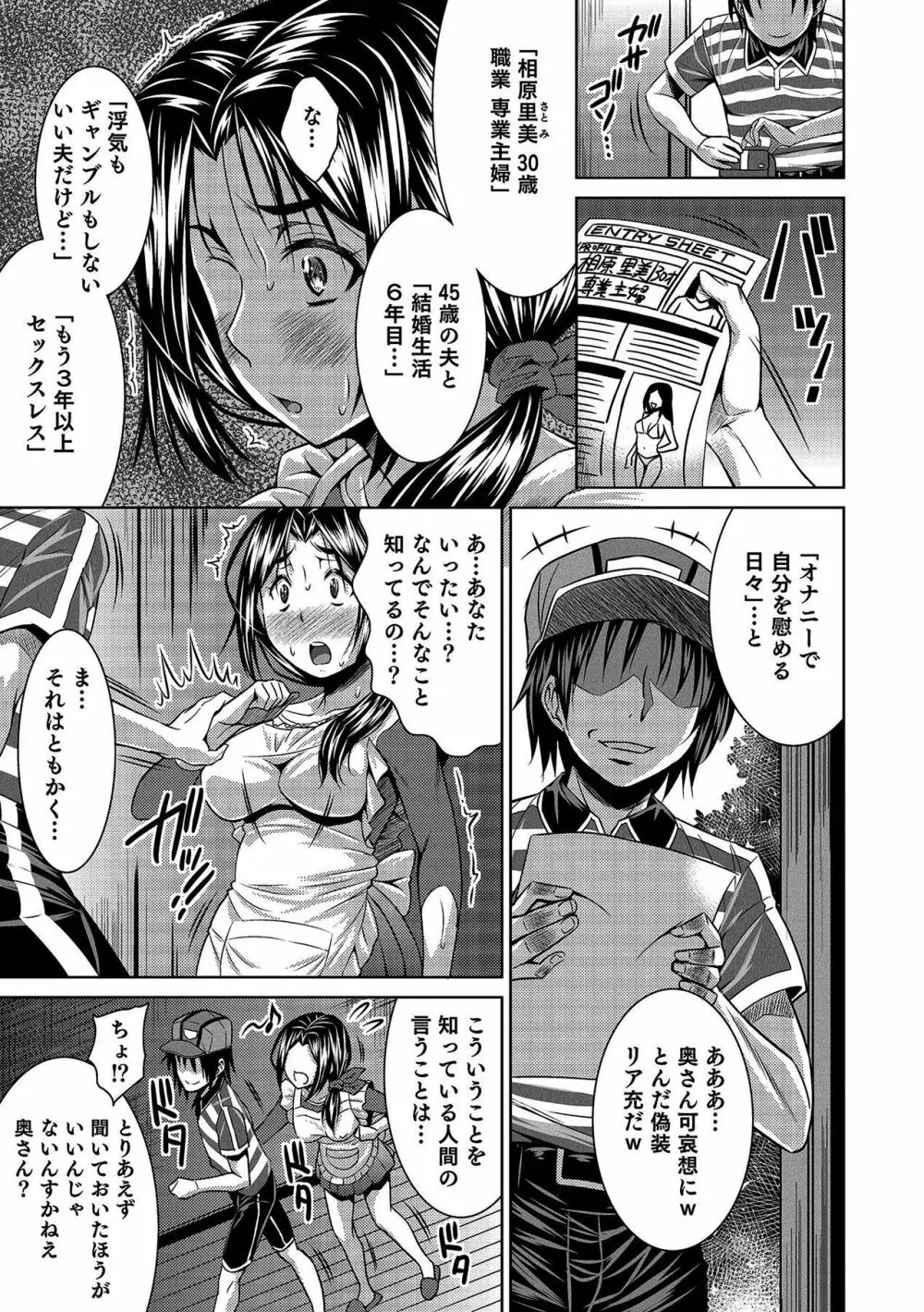 奥さんのナカまでお届けin！ 第一話 Page.9