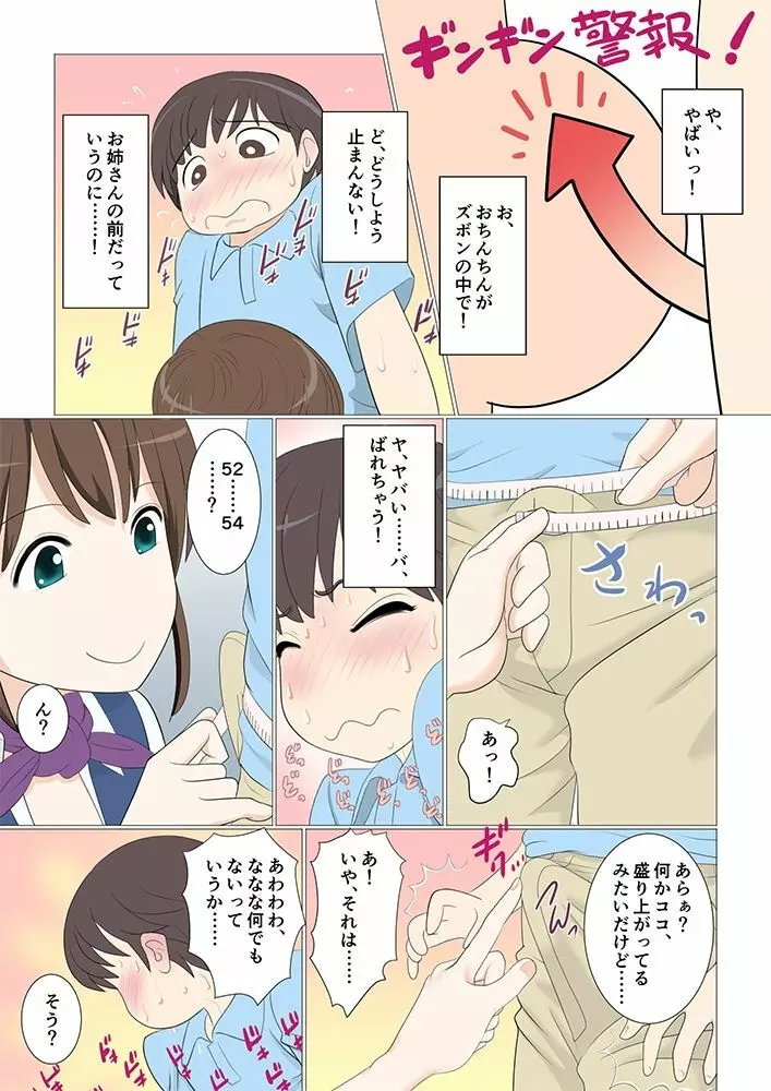 試着室で童貞ショタが裾上げをお願いしたら筆おろしもしてくれた件 Page.116