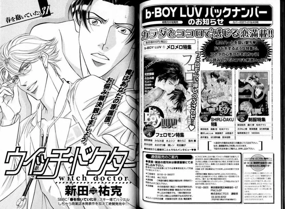 B-BOY LUV 05 メガネ君特集 Page.110