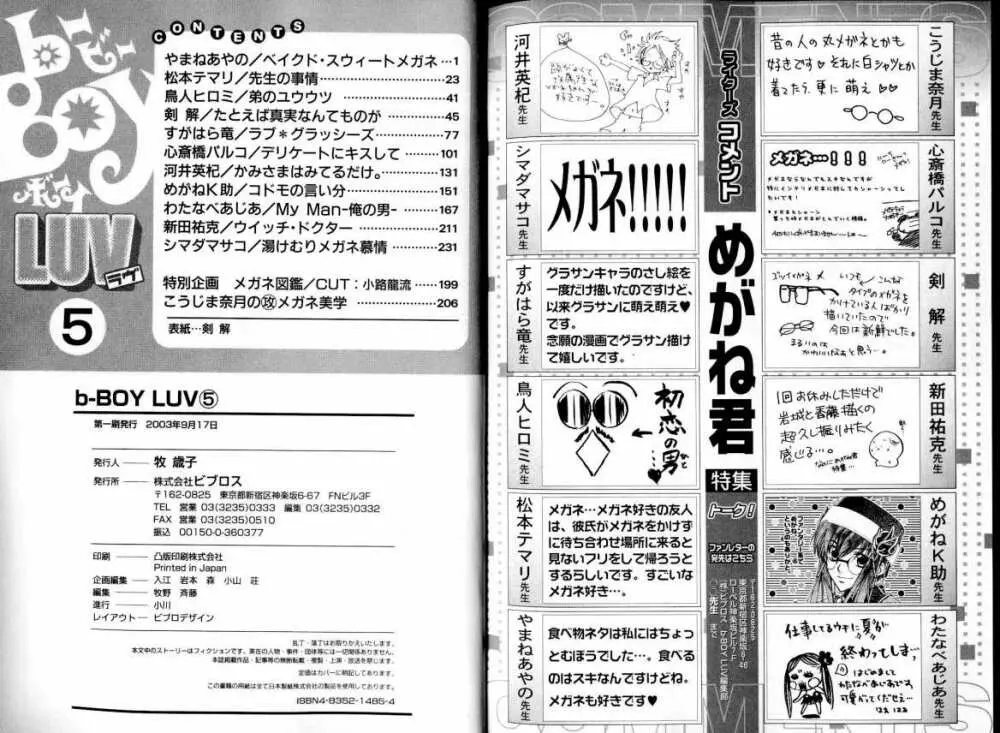 B-BOY LUV 05 メガネ君特集 Page.127
