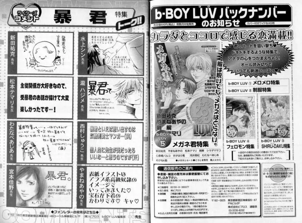 B-BOY LUV 06 暴君特集 Page.135