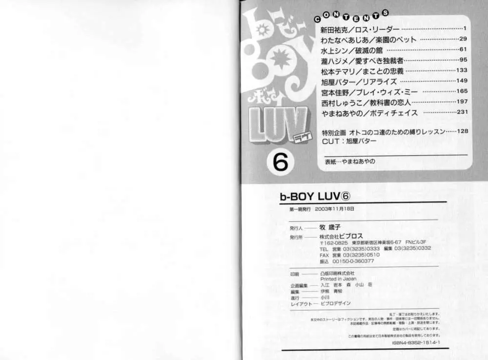 B-BOY LUV 06 暴君特集 Page.136