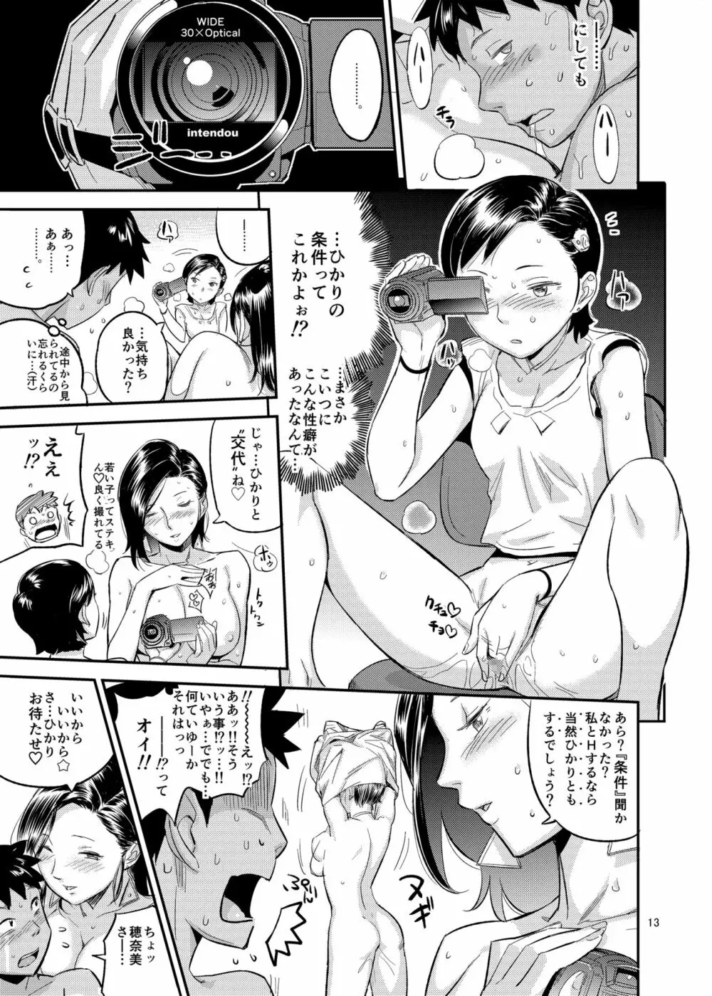 ひかりの法則 Page.13