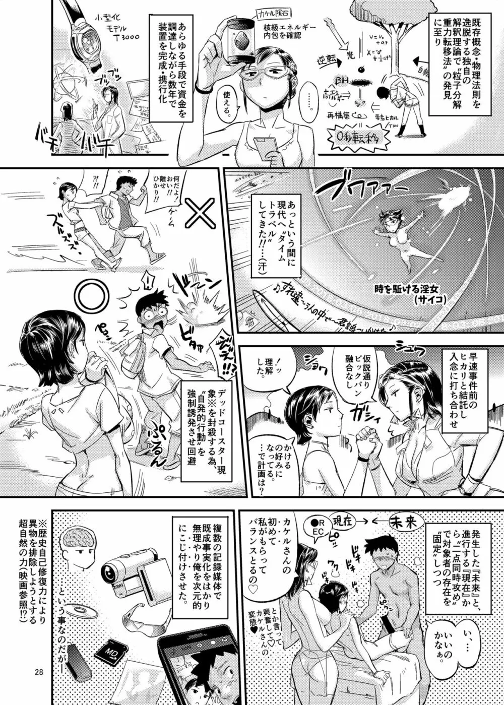 ひかりの法則 Page.28