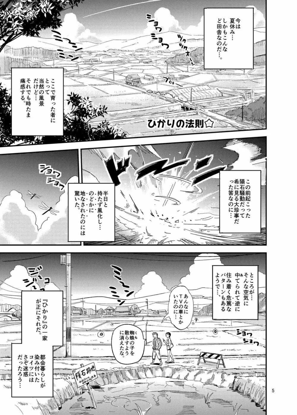 ひかりの法則 Page.5