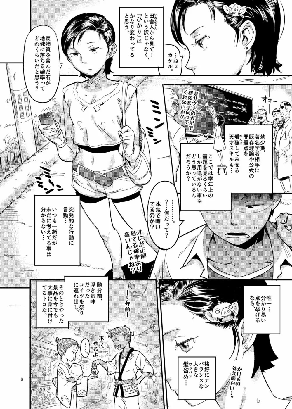 ひかりの法則 Page.6