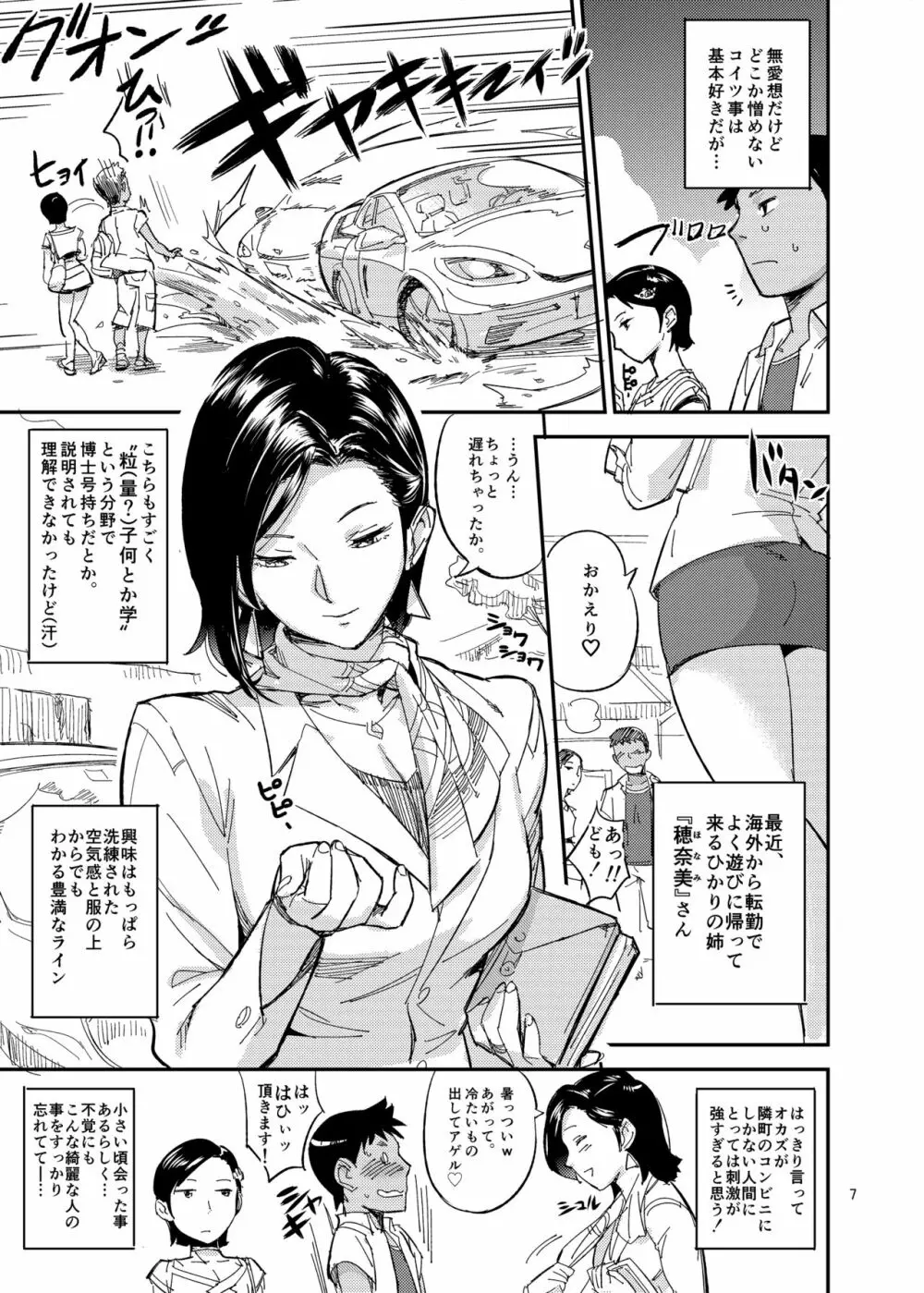 ひかりの法則 Page.7