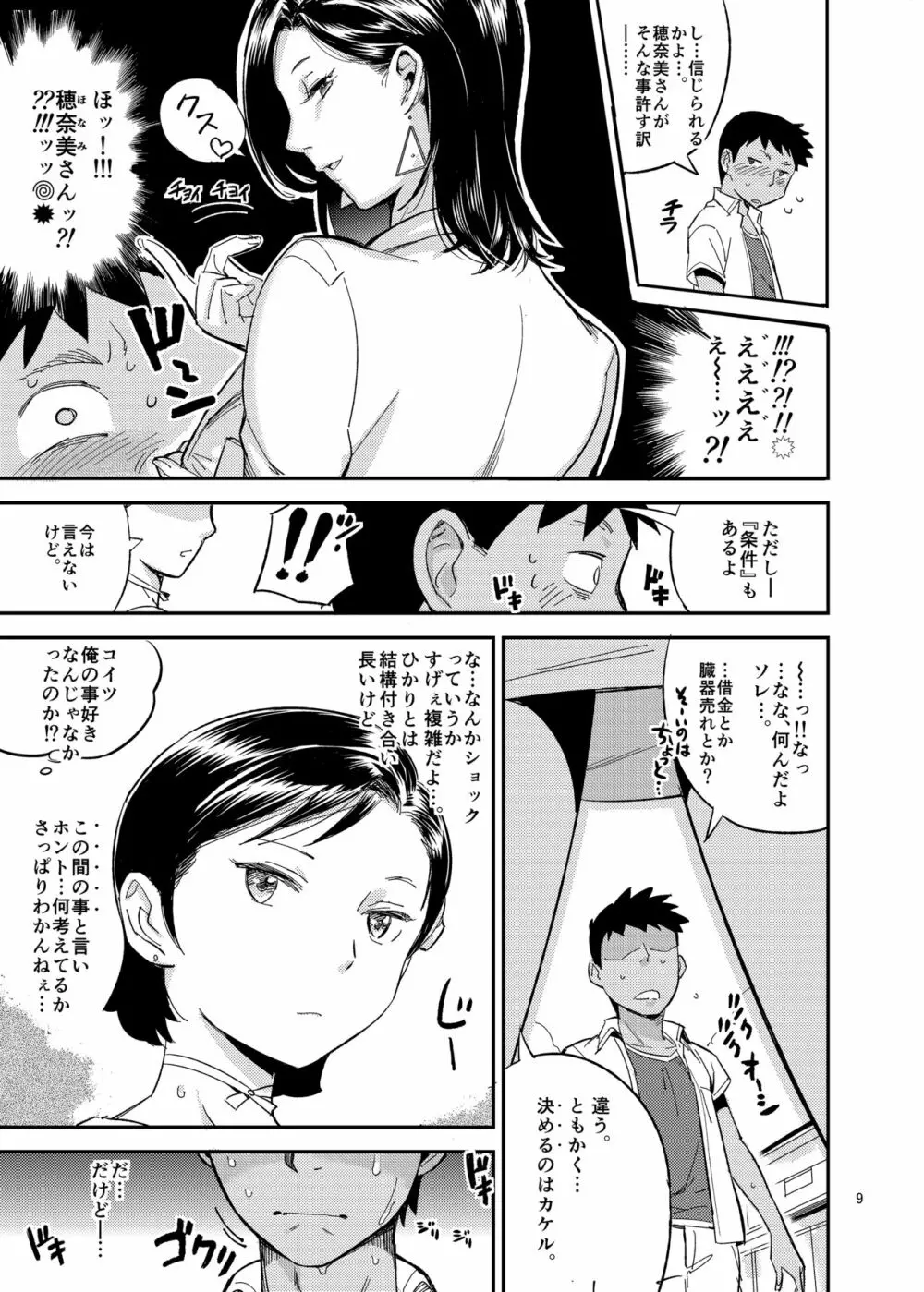 ひかりの法則 Page.9