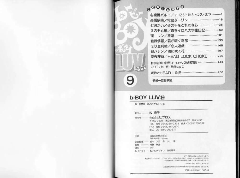 B-BOY LUV 09 いけにえ特集 Page.135