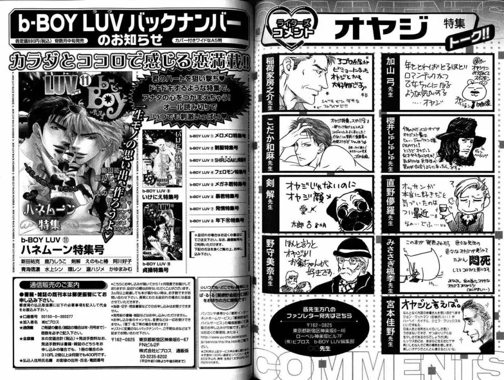 B-BOY LUV 12 オヤジ特集 Page.152