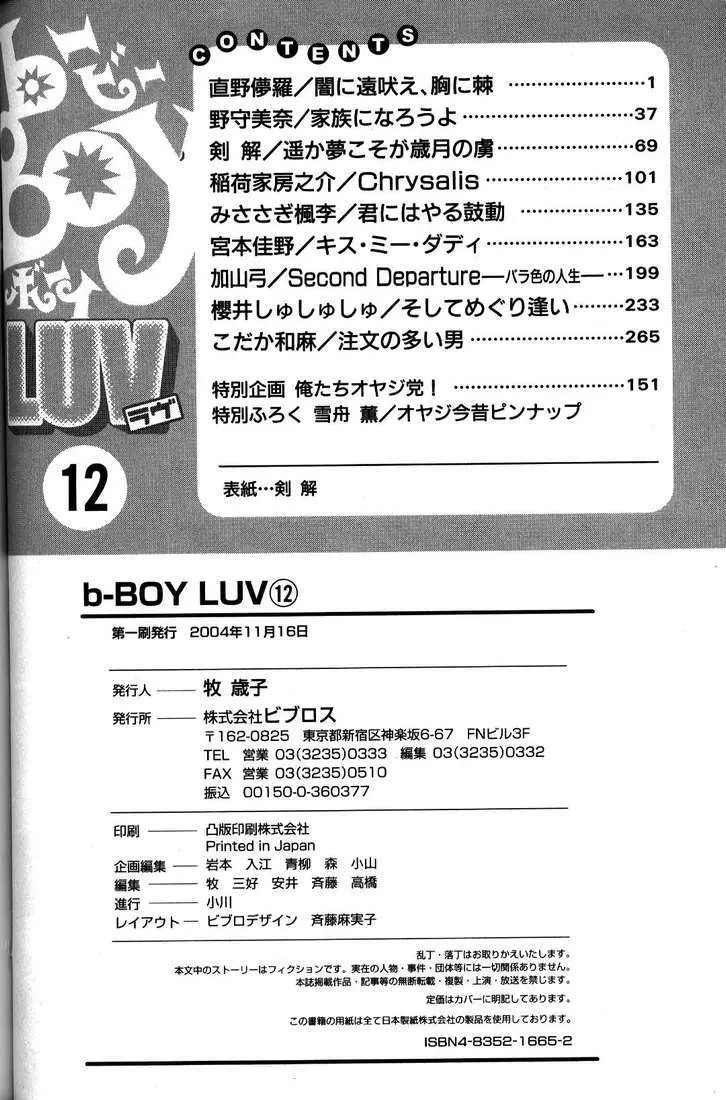 B-BOY LUV 12 オヤジ特集 Page.155
