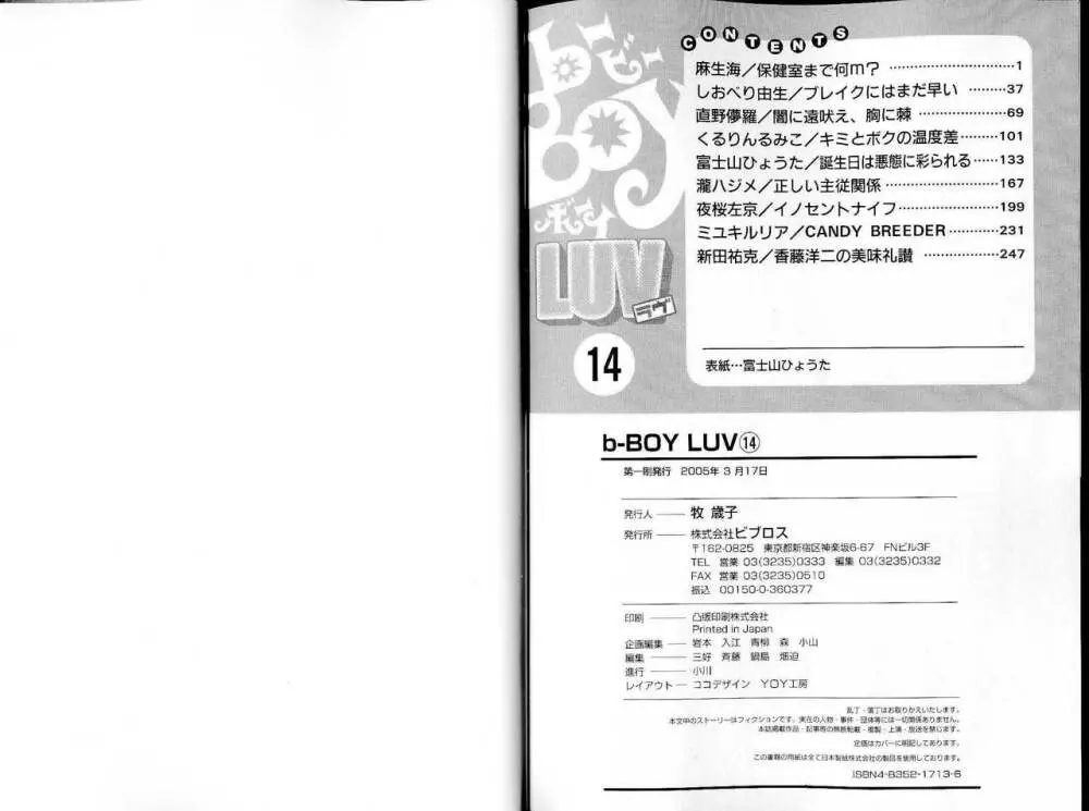 B-BOY LUV 14 敏ビン☆特集 Page.144