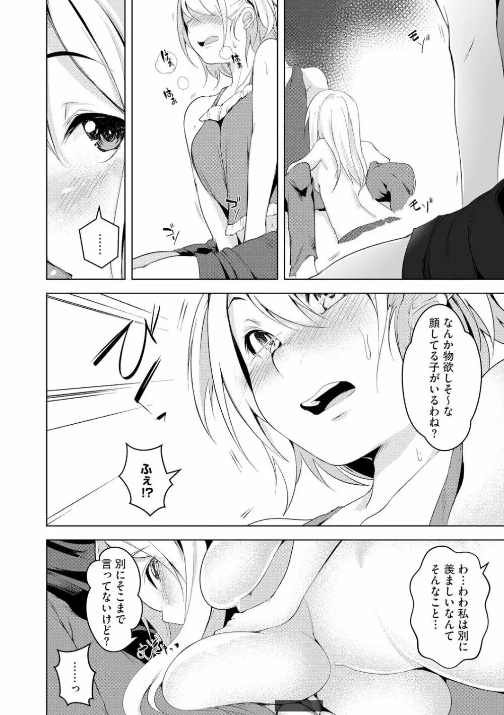 私とナマでしてみない? Page.10