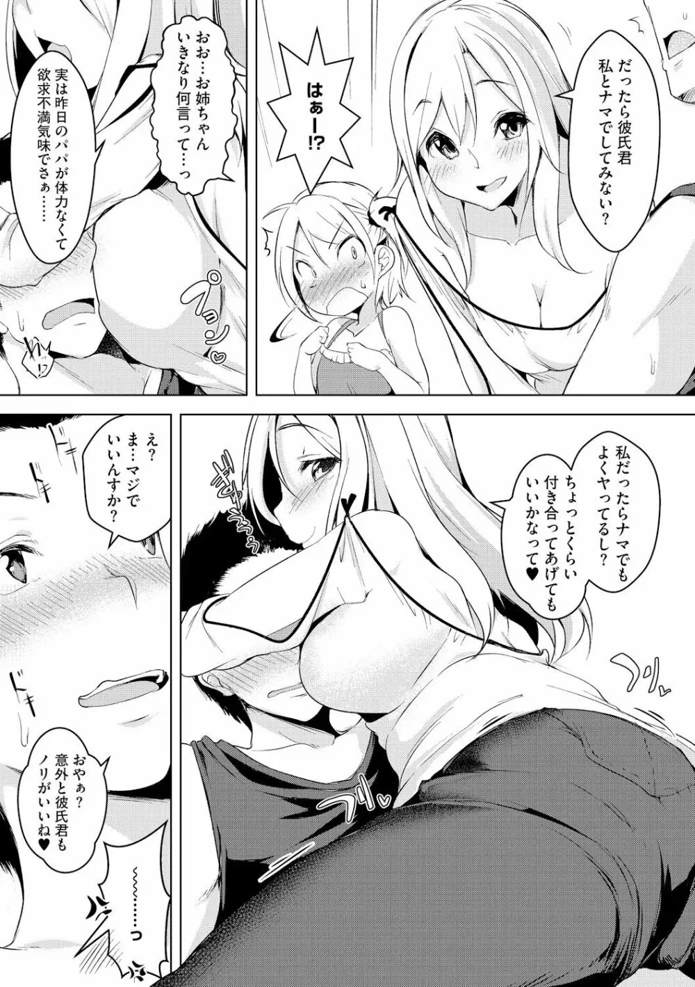 私とナマでしてみない? Page.5