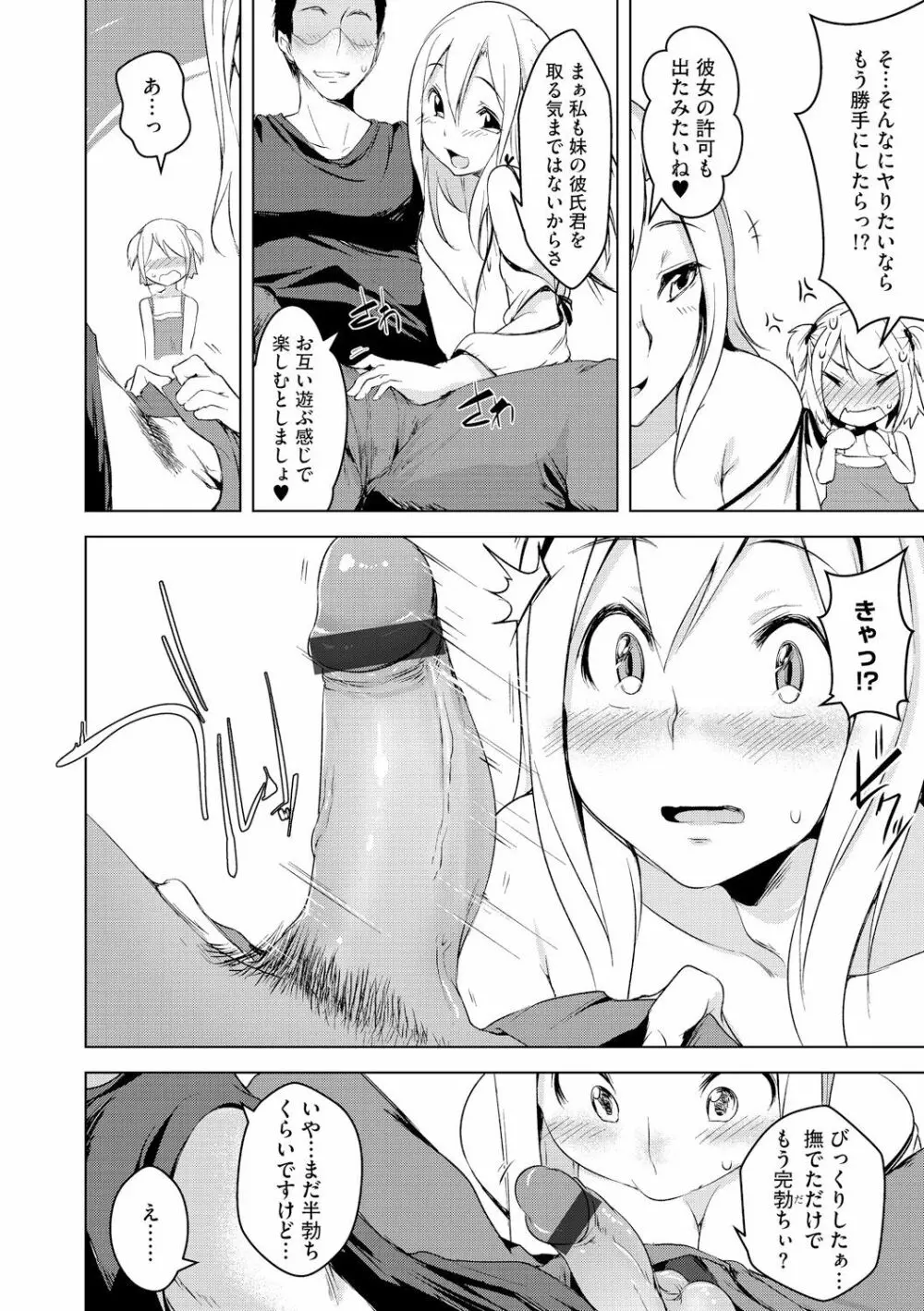 私とナマでしてみない? Page.6