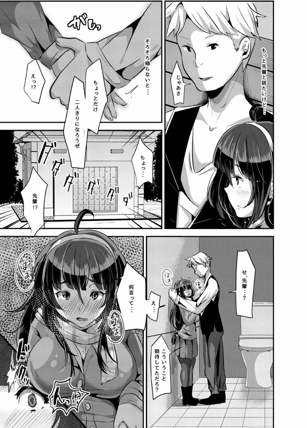好き好き好き好き好き好き好き好き ver.1 Page.18
