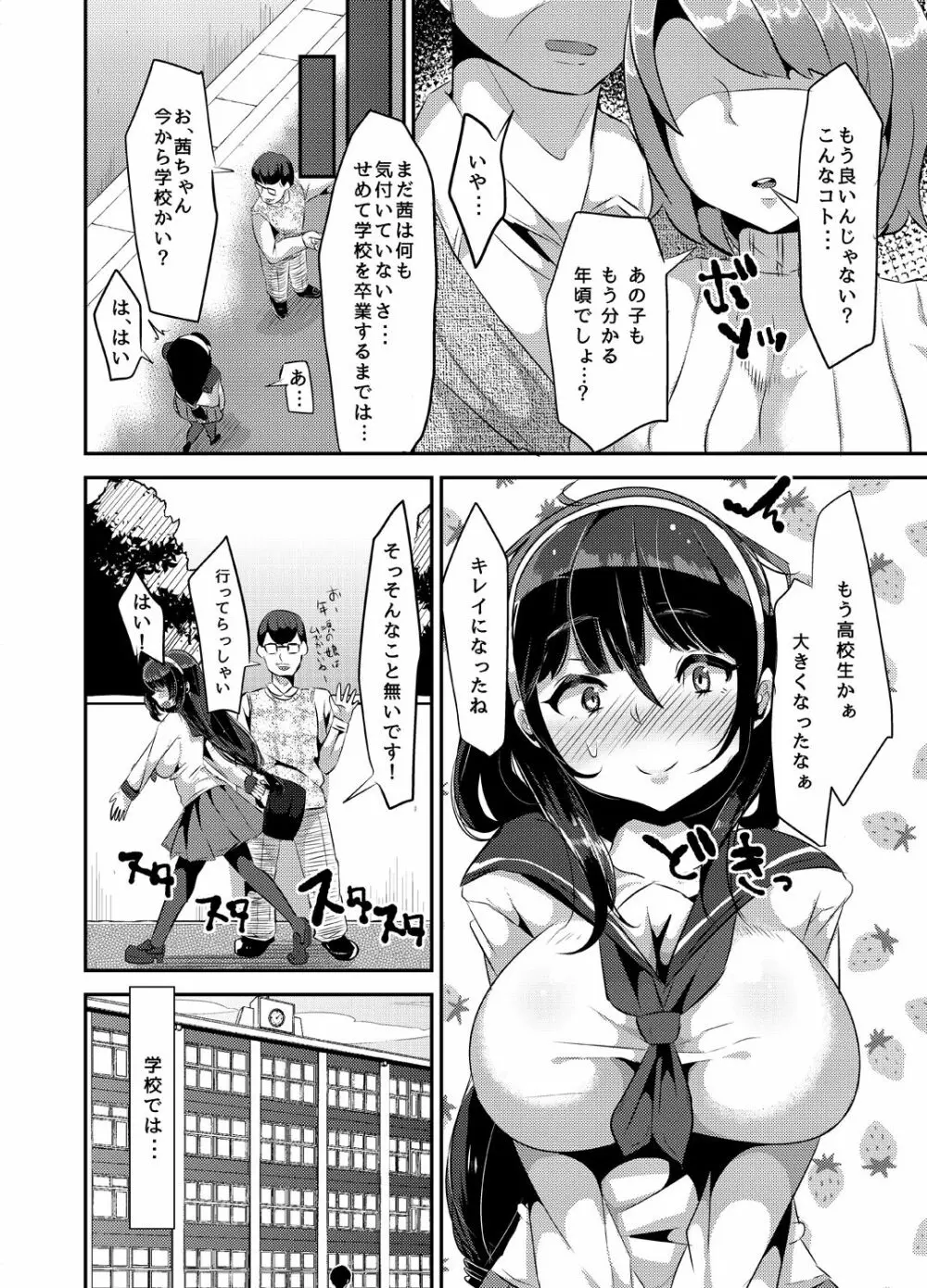 好き好き好き好き好き好き好き好き ver.1 Page.5