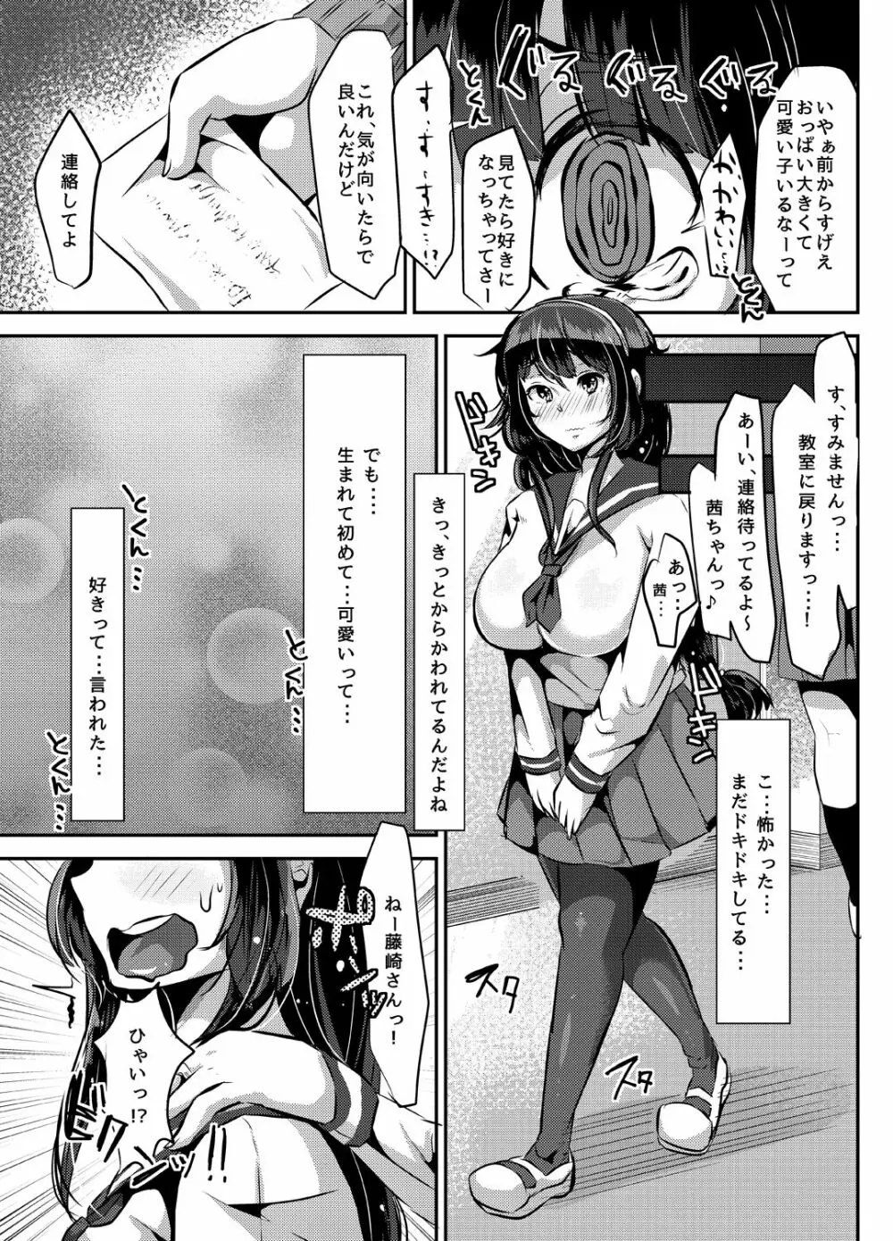 好き好き好き好き好き好き好き好き ver.1 Page.8