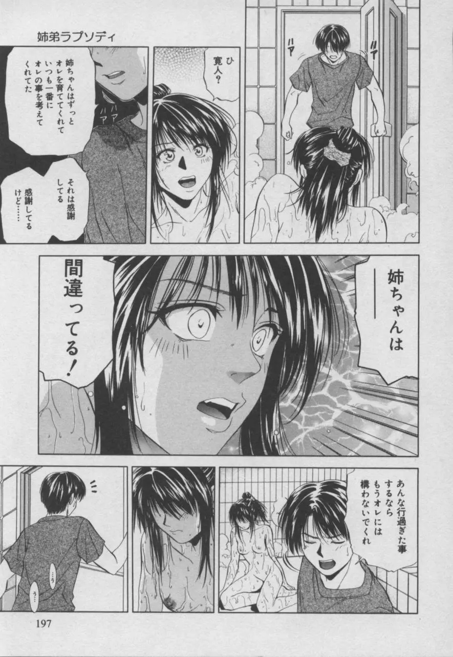 姉弟ラプダディ Page.57