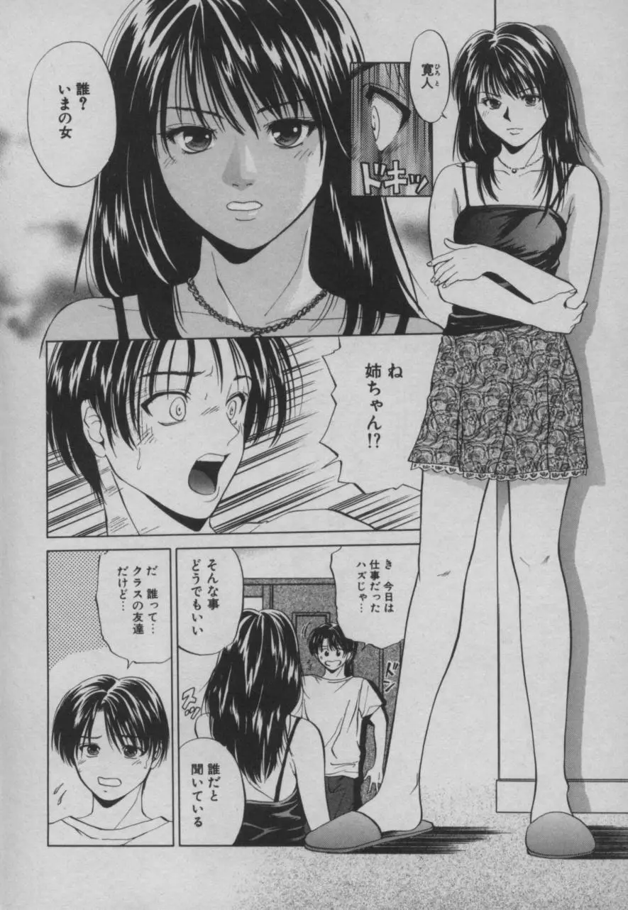 姉弟ラプダディ Page.6