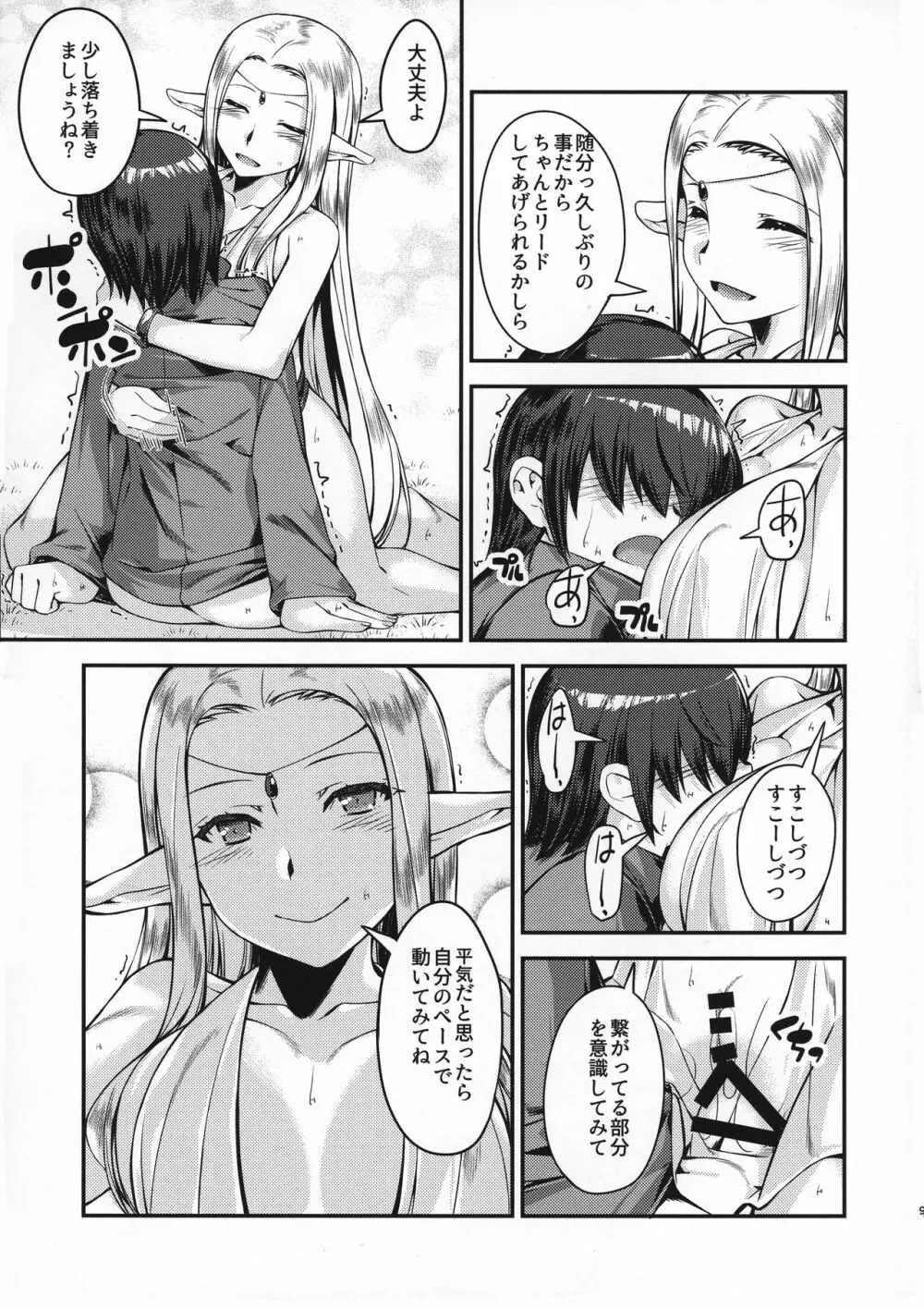 アンモビウム Page.11