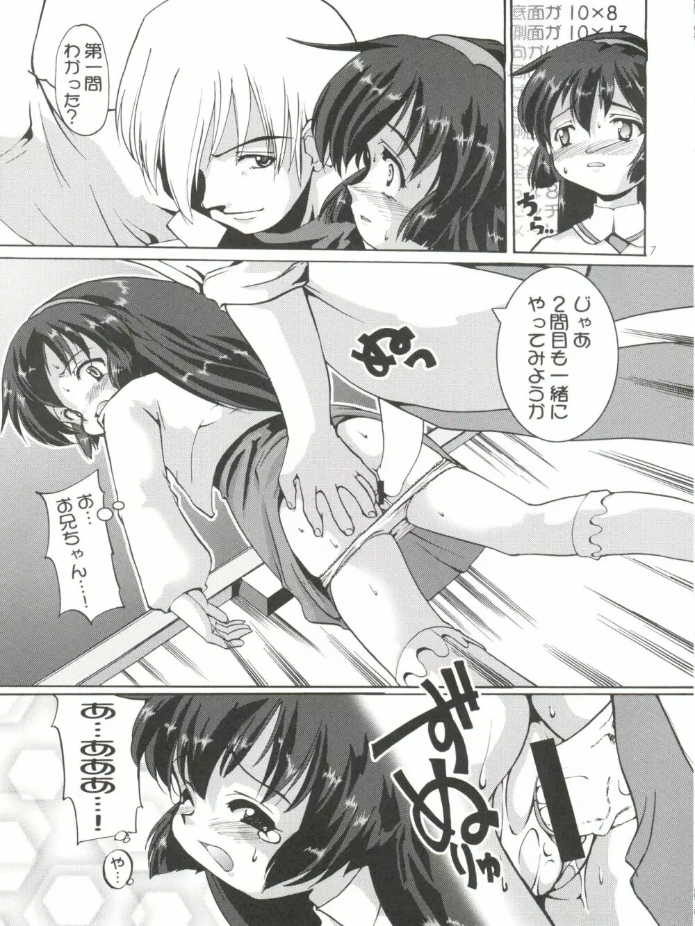 愛奴美紗緒 Page.6