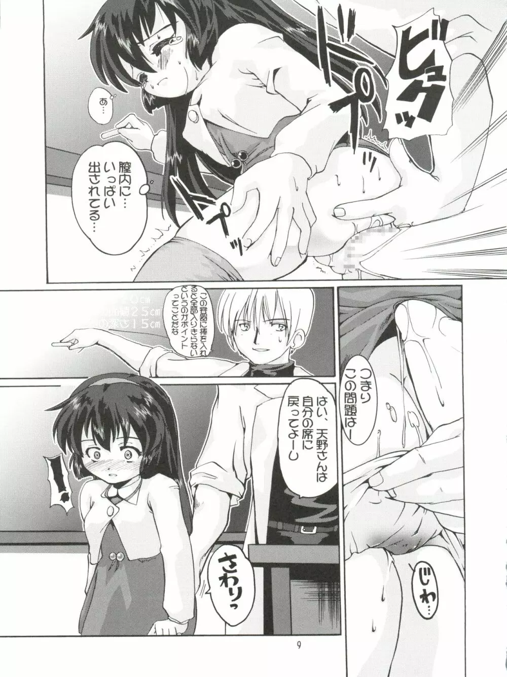 愛奴美紗緒 Page.8