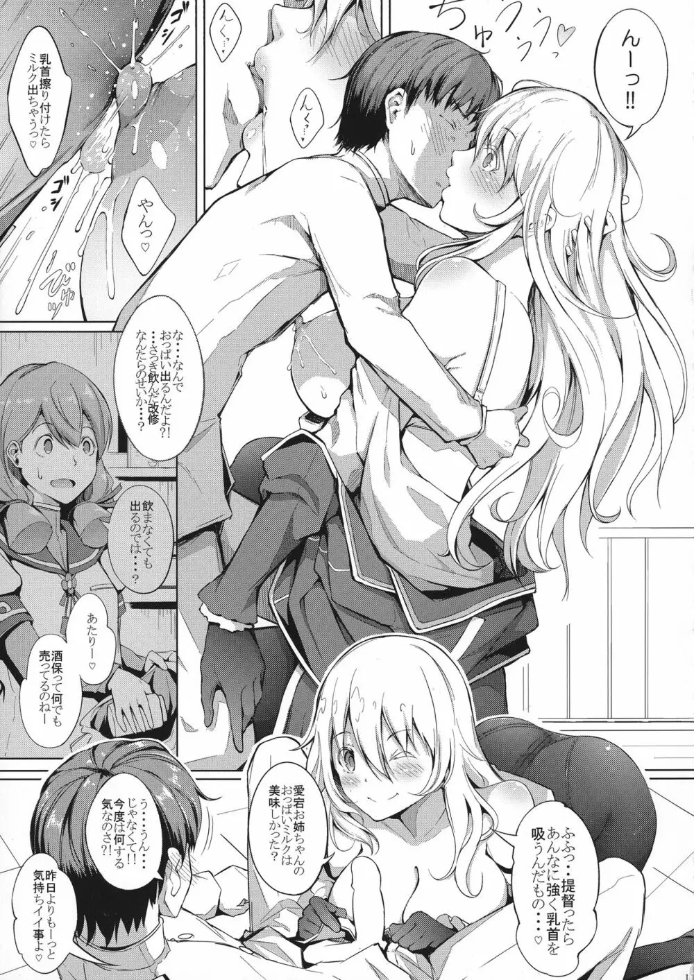 スキスキ愛宕お姉ちゃん!! Page.13