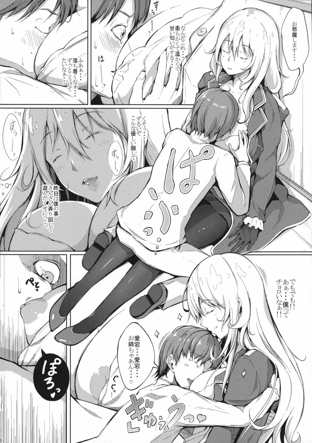 スキスキ愛宕お姉ちゃん!! Page.8