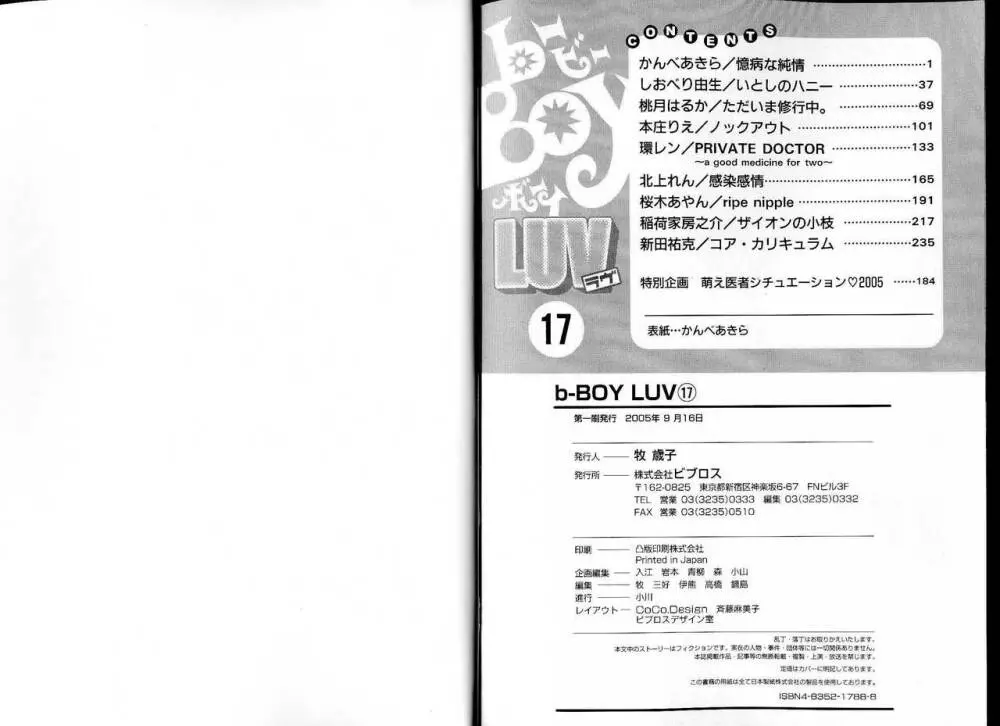 B-BOY LUV 17 医者特集 Page.136