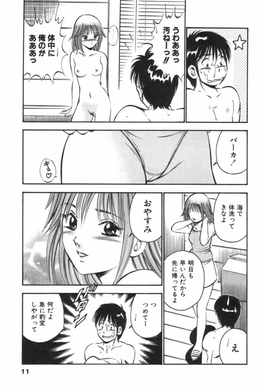 フォーシーズン Page.15