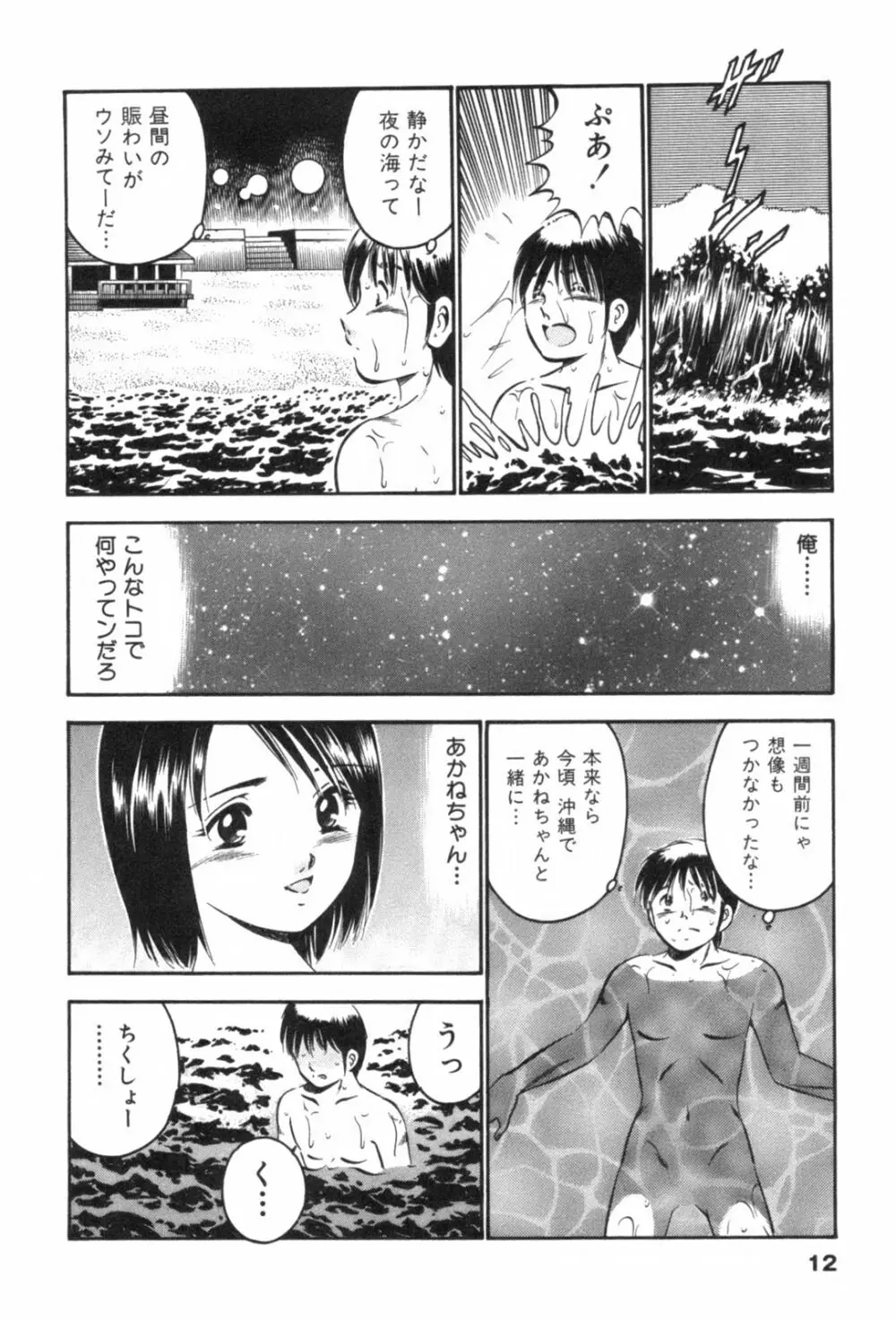 フォーシーズン Page.16