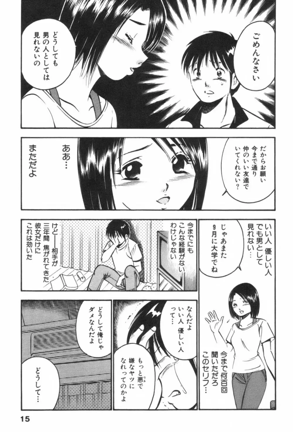 フォーシーズン Page.19