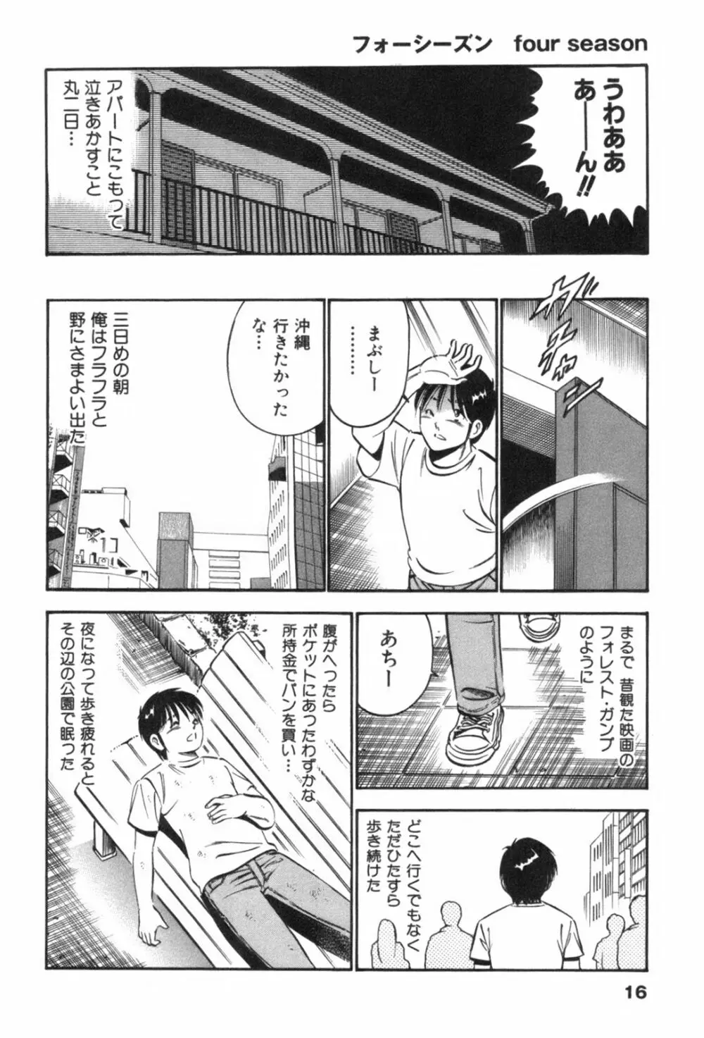 フォーシーズン Page.20