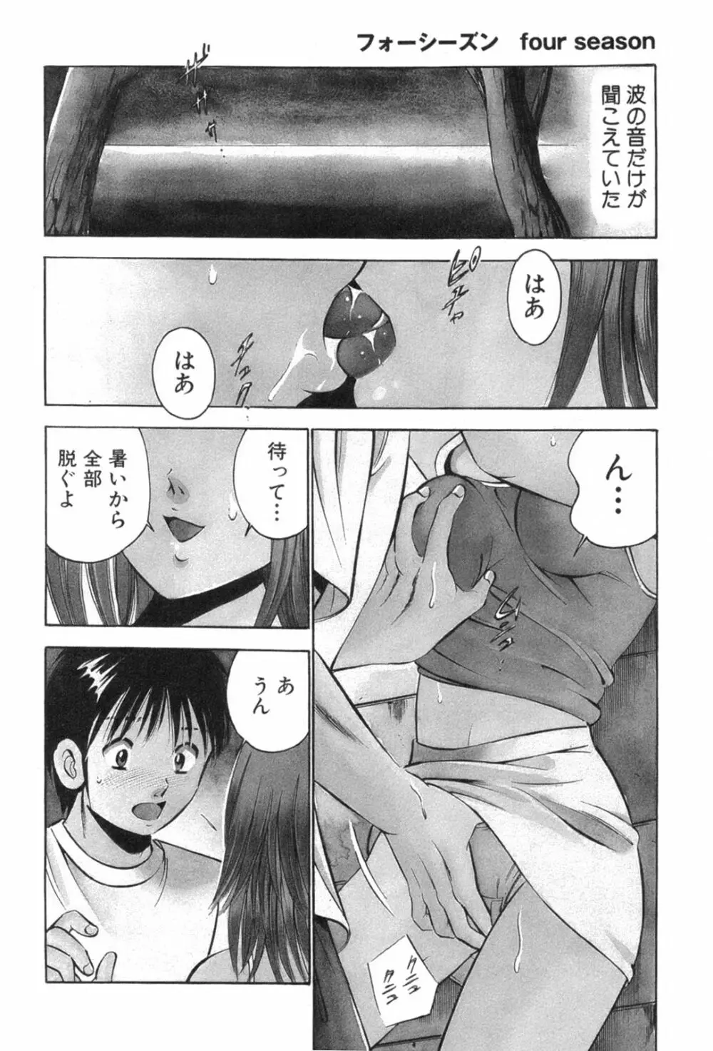 フォーシーズン Page.8