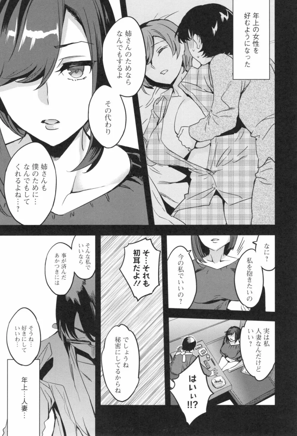 関ヶ原商事人妻部 + とらのあなリーフレット Page.100